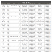 نموذج اكسل - مخطط عمل وتنظيم مواعيد العمل