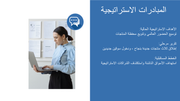 ملف بوربوينت - التعريف بالشركة - 15 سلايد