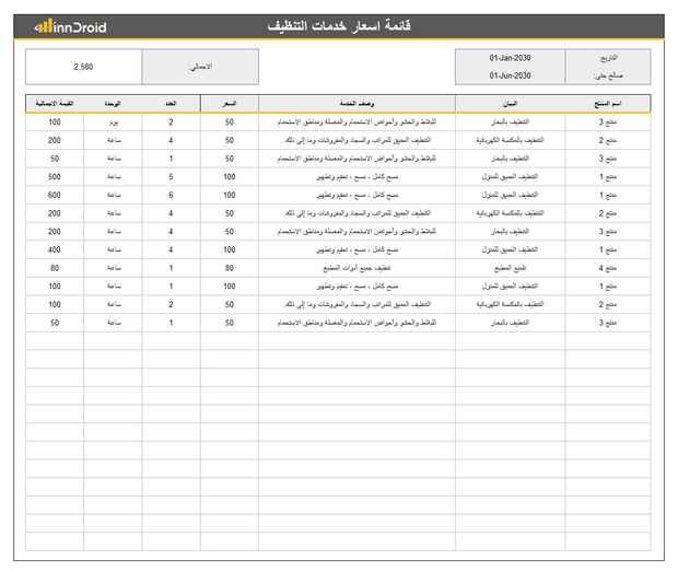 قائمة اسعار خدمات التنظيف