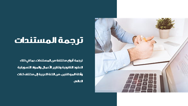 قالب بوربوينت وكالة ترجمة - شريحة عرض عن ترجمة المستندات.