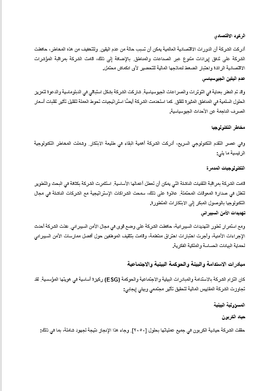 قالب وورد التحليل المالي الشامل