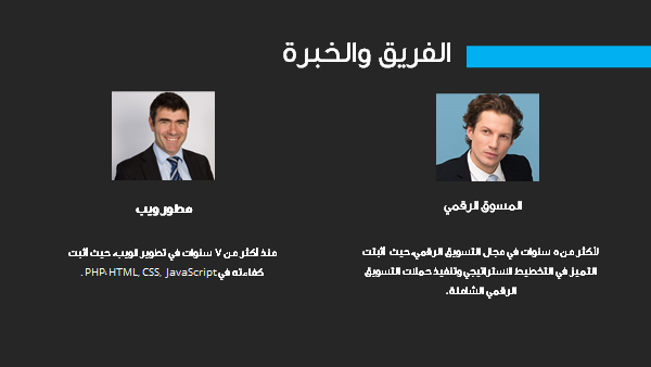 قالب بوربوينت وكالة عبر الانترنت - شريحة عرض عن الفريق والخبرة.