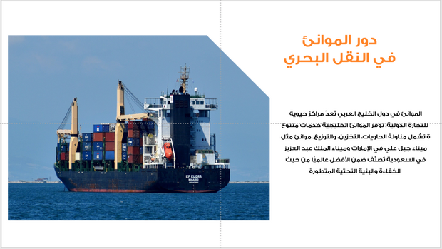 عرض تقديمي- خدمات الشحن ونقل البضائع-40 شريحة