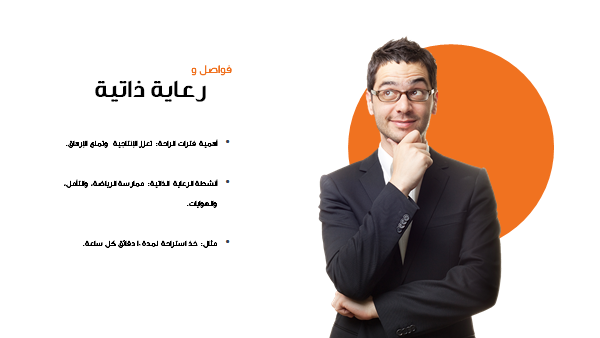 قالب بوربوينت جدول المهام-  شريحة عرض عن رعاية ذاتية.