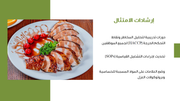 قالب بوربوينت وكالة الطعام - شريحة عرض عن إرشادات الامتثال.