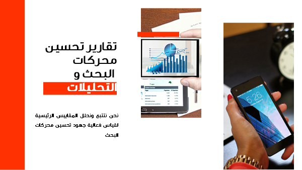 قالب بوربوينت وكالة تحسين محركات البحث - شريحة عرض عن تقارير تحسين محركات البحث والتحليلات.