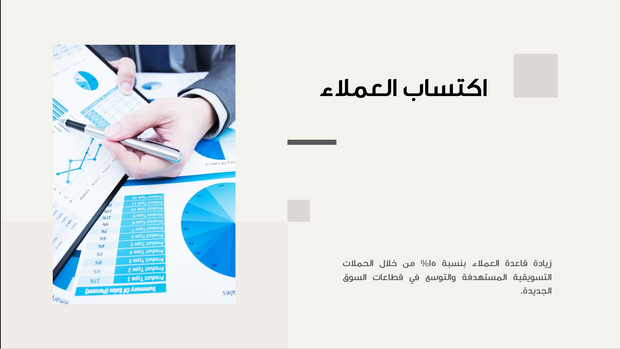 قالب بوربوينت- استراتيجية المبيعات والتخطيط (20 شريحة)
