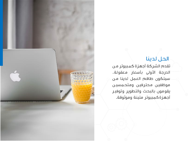 قالب بوربوينت بدء التشغيل التقني – شريحة عرض عن الحل لدينا.