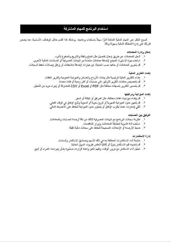 قالب وورد دليل المستخدم الشامل للبرامج المالية