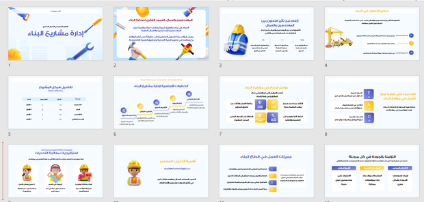 عرض تقديمي -شركة البناء والمقاولات-30 شريحة