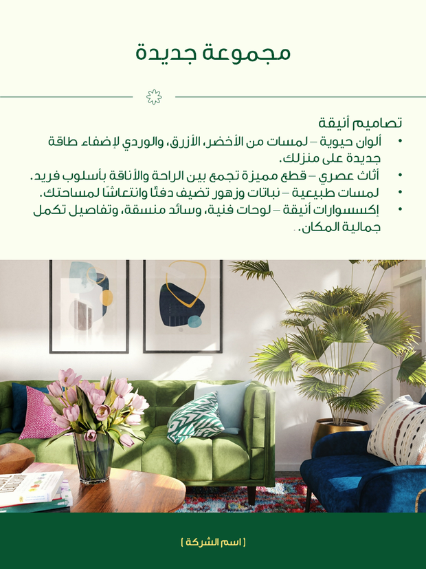 عرض تقديمي لمنتجات تصميم الديكور الداخلي - 21 شريحة