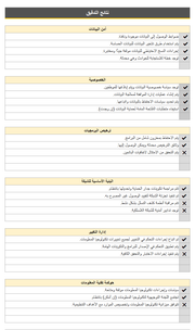 ورقة اكسل لتدقيق الامتثال لتكنولوجيا المعلومات