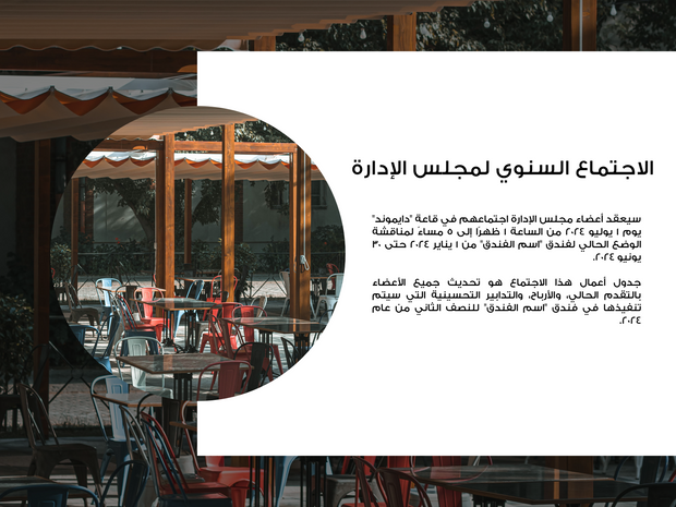 نموذج بوربوينت - عرض تقديمي تعريف بفندق متحرك- 19 شريحة