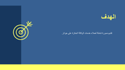 العرض التقديمي لوكالة الاعلانات - مجاني