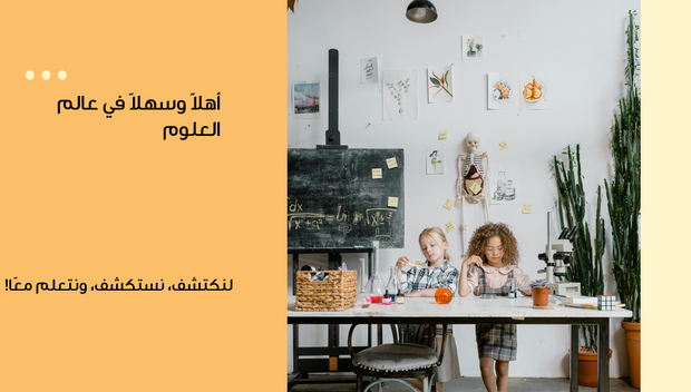 عرض تقديمي - 14 شريحة -عرض تقديمي لطلاب العلوم