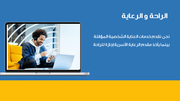 نموذج بوربوينت - عرض تقديمي تعريف بالمؤسسة  وكالة الرعاية غير الصحية- 15 شريحة