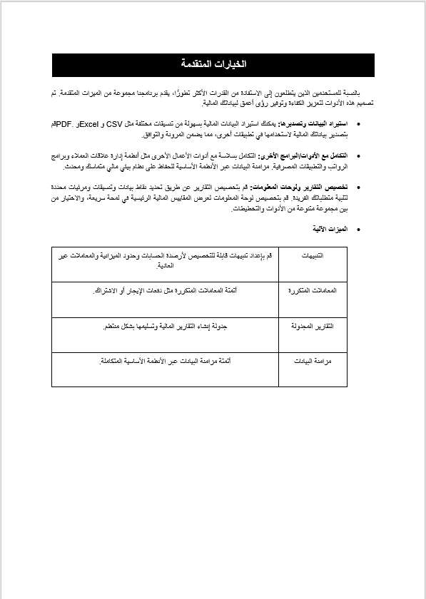 قالب وورد دليل المستخدم الشامل للبرامج المالية