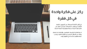 قالب بوربوينت التبسيط - شريحة عن اختيار فكرة واحدة في كل فقرة.