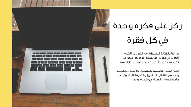 قالب بوربوينت التبسيط - شريحة عن اختيار فكرة واحدة في كل فقرة.
