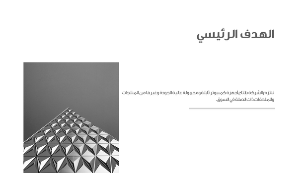 قالب بوربوينت البحث - شريحة عرض عن الهدف الرئيسي.