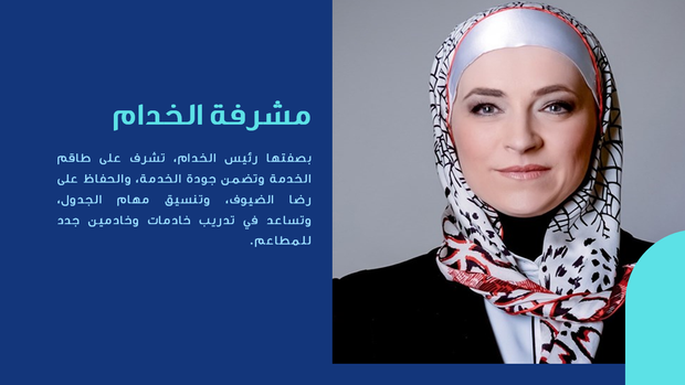 قالب بوربوينت الهيكل التنظيمي - شريحة عرض عن مشرفة الخدام.
