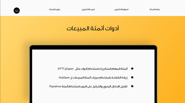 قالب بوربوينت- أدوات وموارد المبيعات 18 شريحة عرض