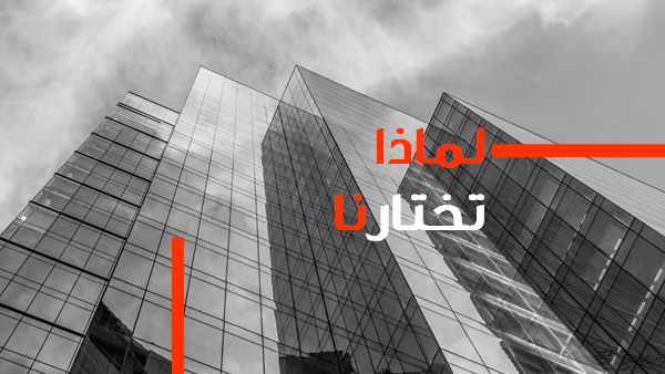 قالب بوربوينت وكالة تحسين محركات البحث - شريحة عرض عن لماذا تختارنا.