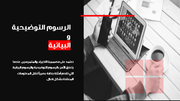 قالب بوربوينت وكالة التصميم - شريحة عن الرسوم التوضيحية والبيانية.