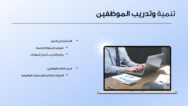   قالب بوربوينت- موظف 14 شريحة عرض
