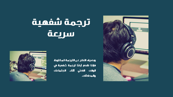 قالب بوربوينت وكالة ترجمة - شريحة عرض عن ترجمة شفهية سريعة.