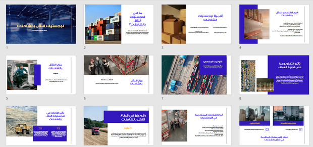 عرض تقديمي -النقل بالشاحنات-35 شريحة