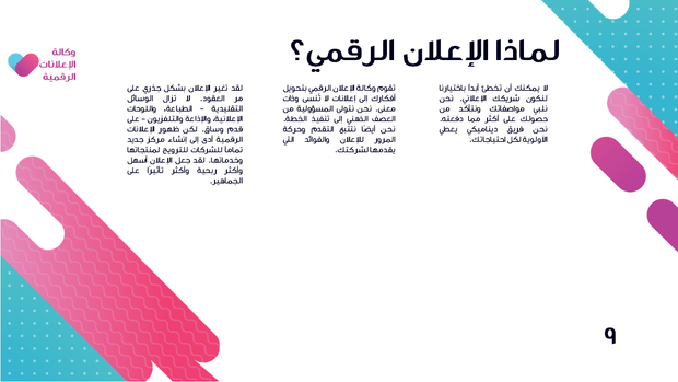 قالب بوربوينت وكالة الإعلانات الرقمية - شريحة عرض عن لما تختار الإعلان الرقمي.