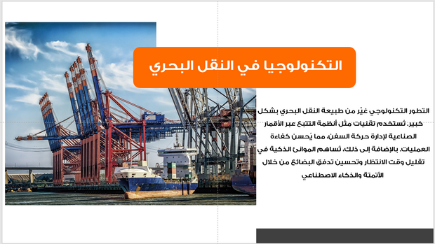 عرض تقديمي- خدمات الشحن ونقل البضائع-40 شريحة