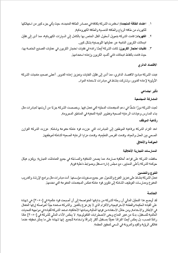 قالب وورد التحليل المالي الشامل