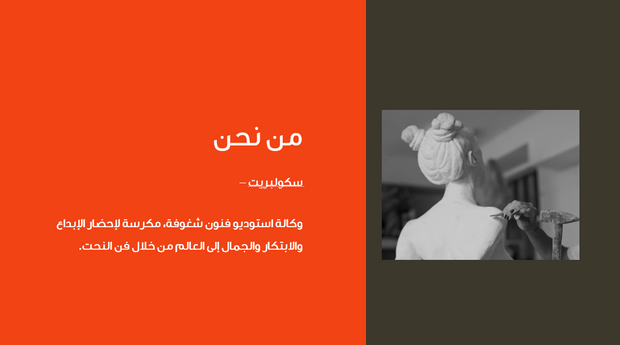 عرض بوربوينت - تعريف اعمال - الفن و النحت -  14 شريحة