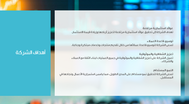 عرض تقديمي - 40 شريحة - قالب الأعمال لشركة استثمارات