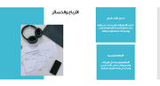 عرض تقديمي - 40 شريحة - قالب الأعمال لشركة استثمارات