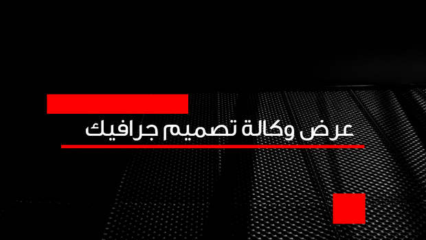 عرض تقديمي - 14 شريحة - عرض وكالة تصميم جرافيك
