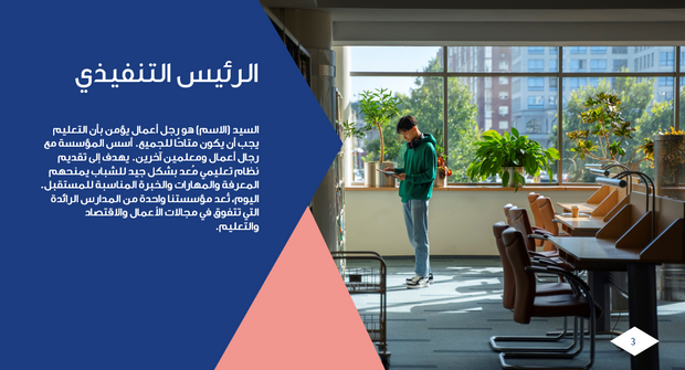 عرض تقديمي - 19 شريحة - اكاديمية تعليمية