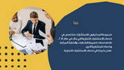 عرض تقديمي - 12 شريحة - قالب عرض تقديمي لملف تعريف شركة خدمات استشارية