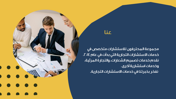 عرض تقديمي - 12 شريحة - قالب عرض تقديمي لملف تعريف شركة خدمات استشارية
