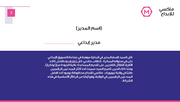 عرض تقديمي - 14 شريحة - شركة حلول رقمية محترفة