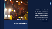 عرض تقديمي بوربوينت- وسائل الاعلام - 45 شريحة