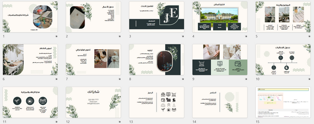 عرض تقديمي - 15 شريحة - شركة تنظيم حفلات