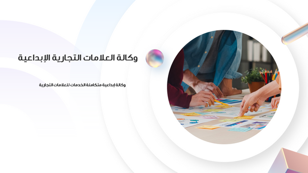 عرض تقديمي - وكالة العلامات التجارية الإبداعية - 15 شريحة