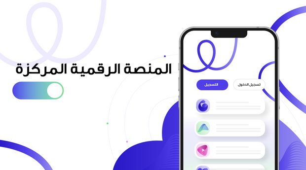 عرض تقديمي - المنصة الرقمية - 13  شريحة