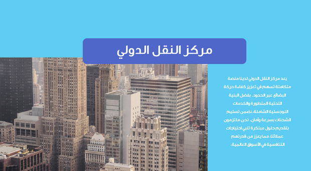 عرض تقديمي - شركة استيراد وتصدير - 35 شريحة