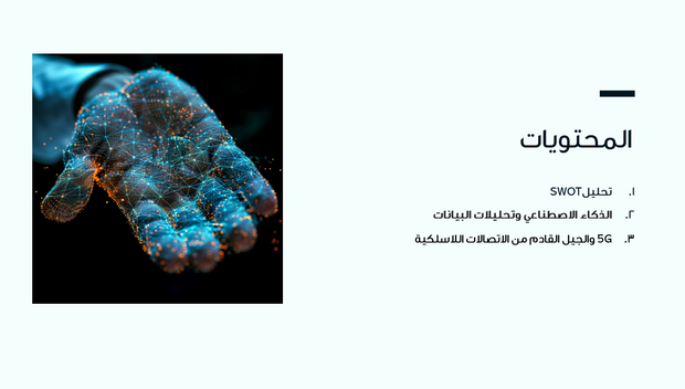 عرض تقديمي - مستقبل تكنولوحيا الشبكات - 6 شرائح