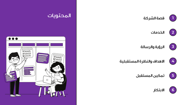 عرض تقديمي - خدمات البحث عن ابتكار الأعمال  -30 شريحة