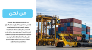 عرض تقديمي - شركة استيراد وتصدير - 35 شريحة